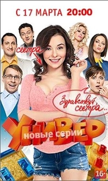 Универ. Новая общага: Секс - увлекательное занятие Универ. Новая общага: Секс - увлекательное занятие